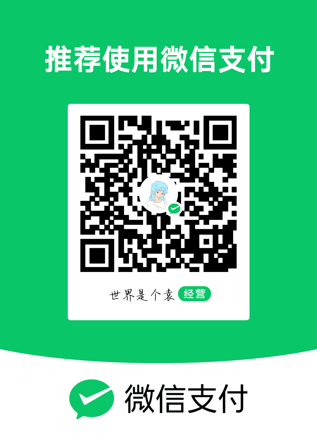 微信收款码